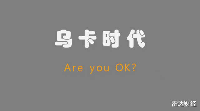 京东|乌卡时代，Are you OK?