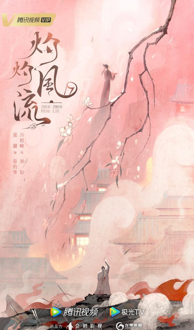 灼灼风流|徐海乔特邀主演！景甜、冯绍峰《灼灼风流》戏精女官VS美强惨王爷