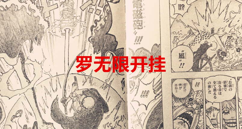 凯多|海贼王1040话：福禄寿败北，罗的果实越来越离谱，凯多发怒了