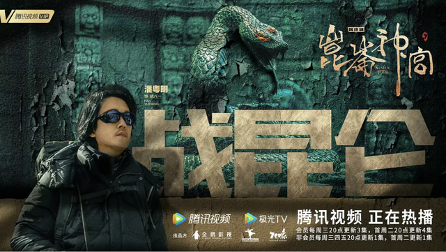 昆仑神宫|《昆仑神宫》提档空降，首播4集，铁三角原班人马再探雪山秘境