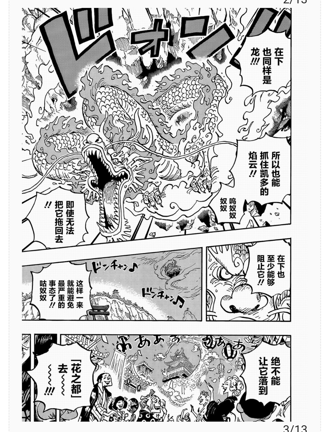 凯多|海贼王最新情报，凯多觉醒形态，象主将要大战凯多