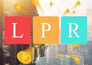 贷款市场报价利率|LPR下降,对我们的房贷有什么影响?