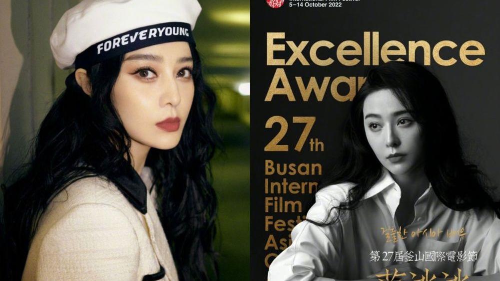 釜山|范冰冰被封杀4年，釜山影展夺奖吐怨气，全英文致谢听成胖冰冰