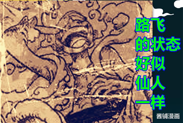五老星|海贼王1044话，橡胶果实真名是幻兽种尼卡形态，五老星800年没有获得过