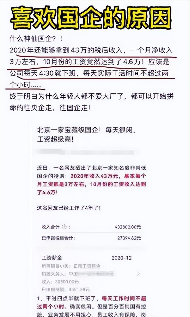 国企|冷门国企工资条羡煞旁人，每天工作2小时月入3万，应届生直呼心动