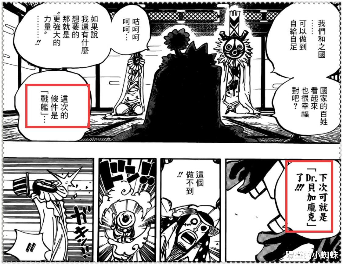 路飞|海贼王1045话分析:路飞打败凯多后,乱世开始,暗流涌动