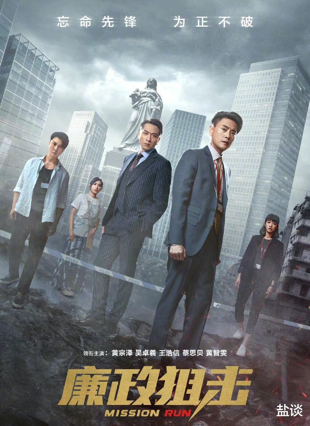 TVB|2个视帝+3个视后，《廉政狙击》精英尽出，能否闯出港剧新天地