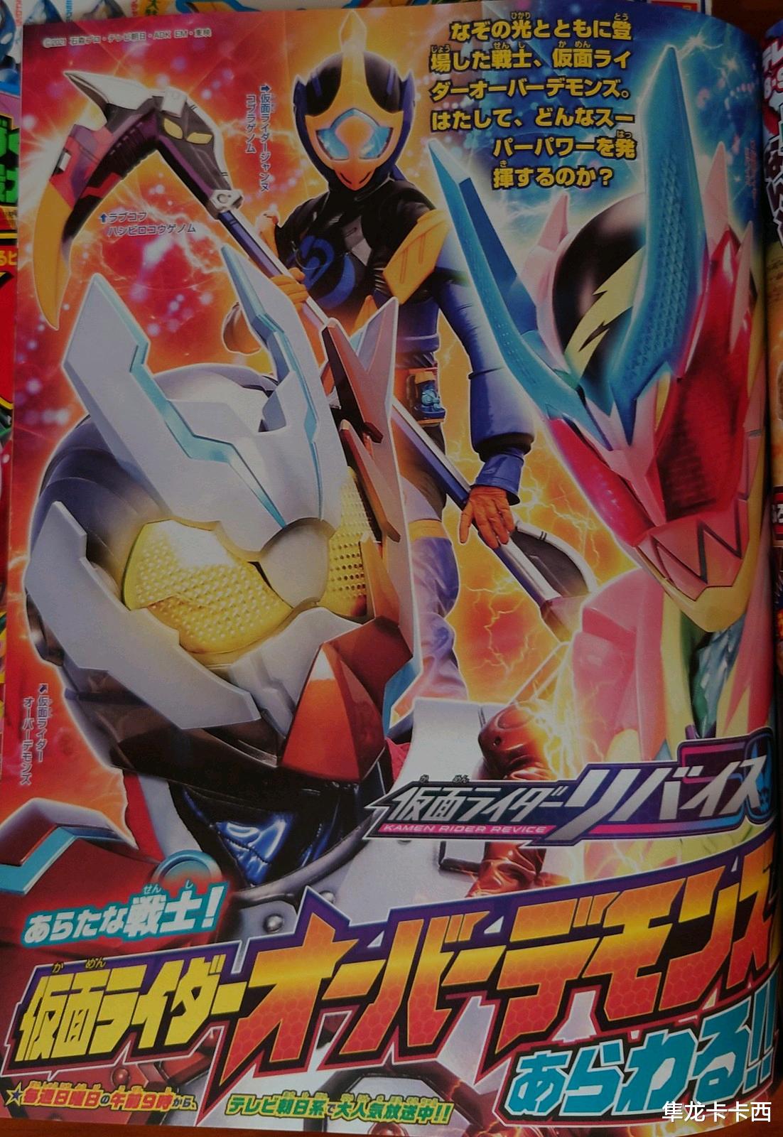 杂志|假面骑士over demons杂志图详解 可能是狩崎变身的