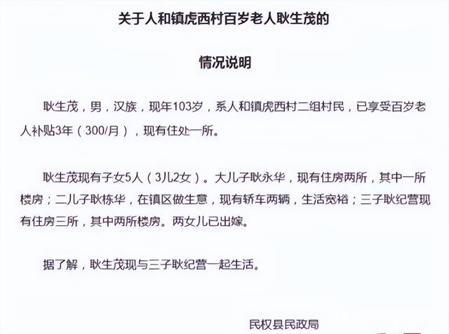 103岁老人乞讨给儿子盖2层小楼,记者曝光后哭诉:我给国家抹黑了