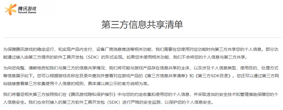 无人车|互联网霸权，不共享你的个人信息，企鹅就不允许你玩它的游戏？