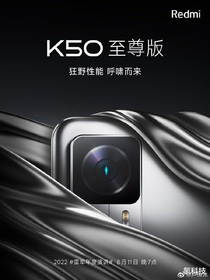 引领手机新方向！Redmi K50至尊宝首发1.5K，大内存不会缺席！