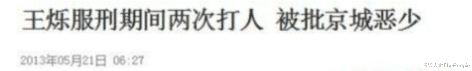 沈腾|泡女星、拼资产、掀车战，曾经张狂的京城四少，11年后纷纷现原形
