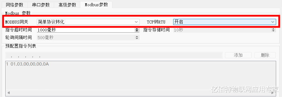 机器|串口服务器接入ModBus物联网平台