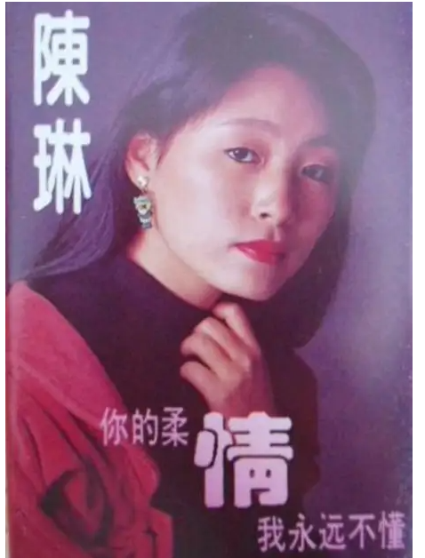 陈琳|歌手陈琳:23岁出道即巅峰,39岁从9楼一跃而下,成母亲余生之痛