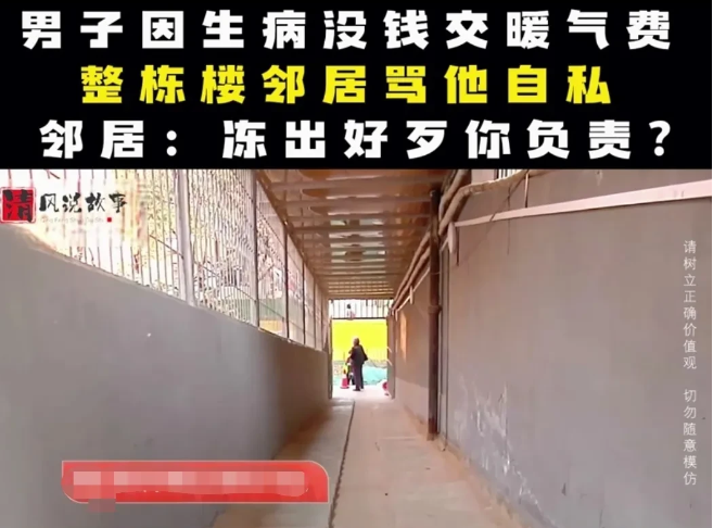 男子空置房屋没交暖气费,遭整栋楼邻居咒骂:冻出好歹来你负责!