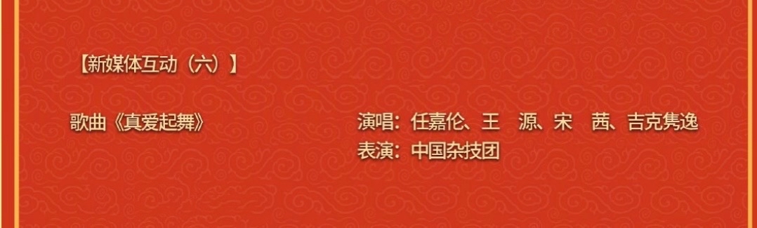 央视春晚|央视春晚节目单来了！果然是铁打的TFBOYS，流水的“流量”