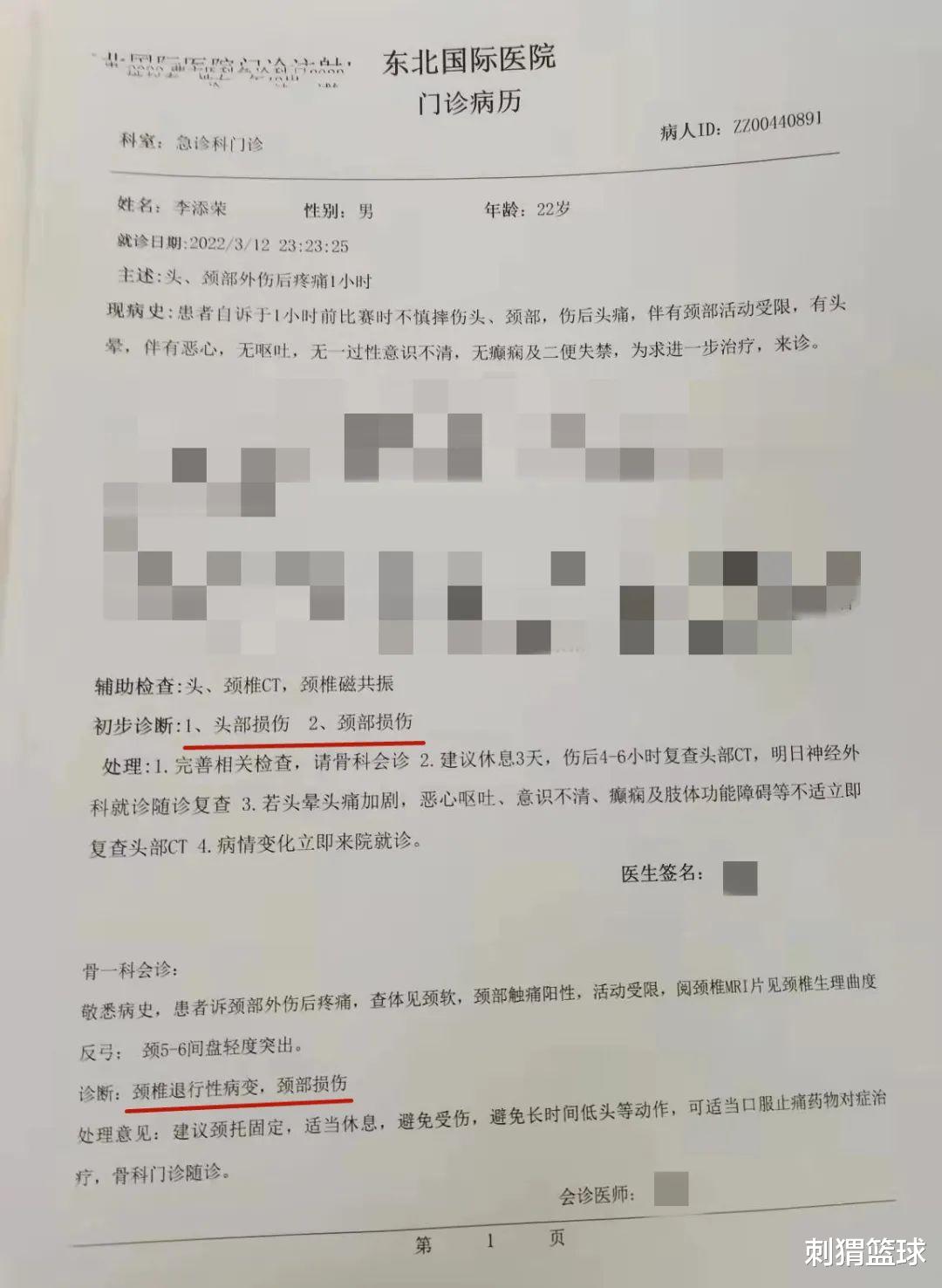 沃达斯科|重罚20万+停赛六场！两名新秀骨折+头部颈部损伤！他下手太狠了… ?