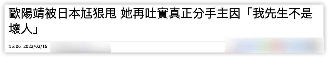 欧阳靖|38岁女星被日本丈夫抛弃，2年前闪婚生子，怀孕期间男方从未探望