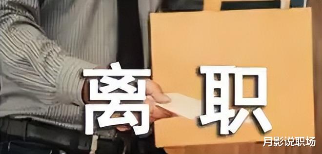 裁员|阿里、腾讯裁员引发职场恐慌,面对竞争,我想选择“被裁”
