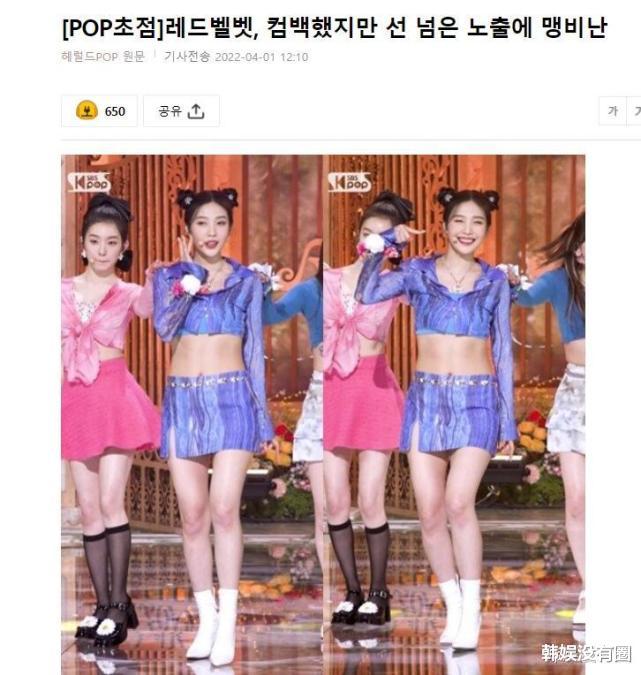 Red Velvet|Redvelvet成功回归，却因为“舞台服装”遭到了指责