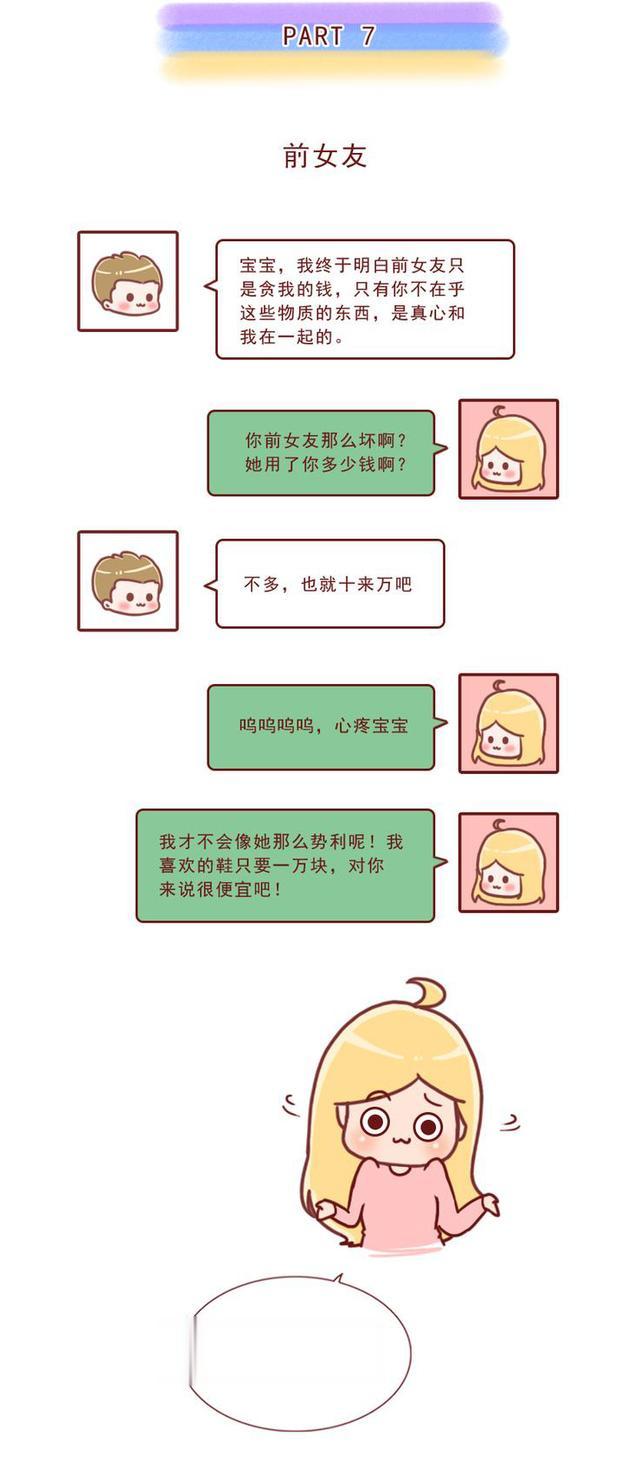 |一句话反击男人的画饼行为!看完漫画,感觉太酸爽啦