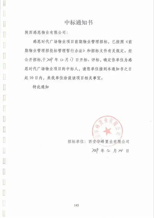 天朗地产集团混淆视听，请公示在感恩时代广场合法物业管理备案手续