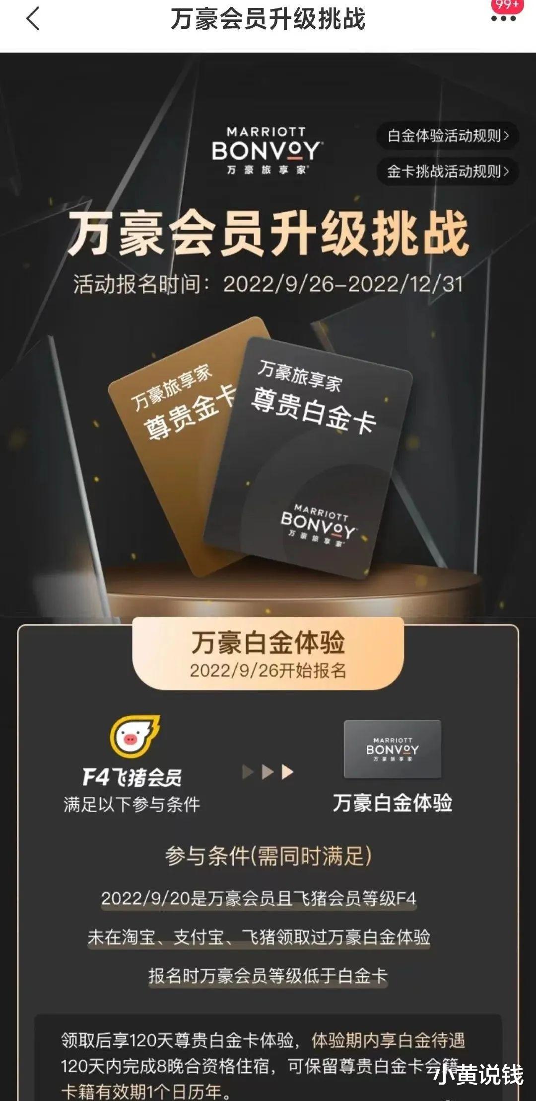 万豪|这可能是全球最好的五星酒店集团顶级白金卡，最简单低成本获得方式了