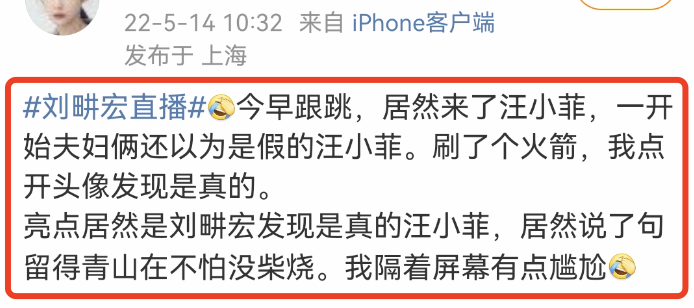 汪小菲|汪小菲现身刘畊宏直播间刷火箭,刘畊宏幽默鼓励:留得青山在,不怕没柴烧