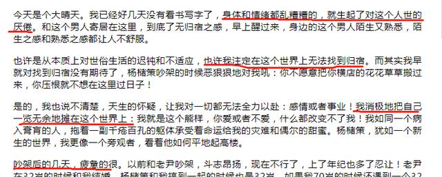 余秀华|余秀华心理出问题？二婚仅月余就与小杨争吵，自曝对人世产生厌倦