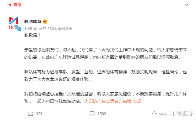 广东男篮|顶不住了！CBA转播方再度向广东男篮道歉，承诺球迷会认真整改