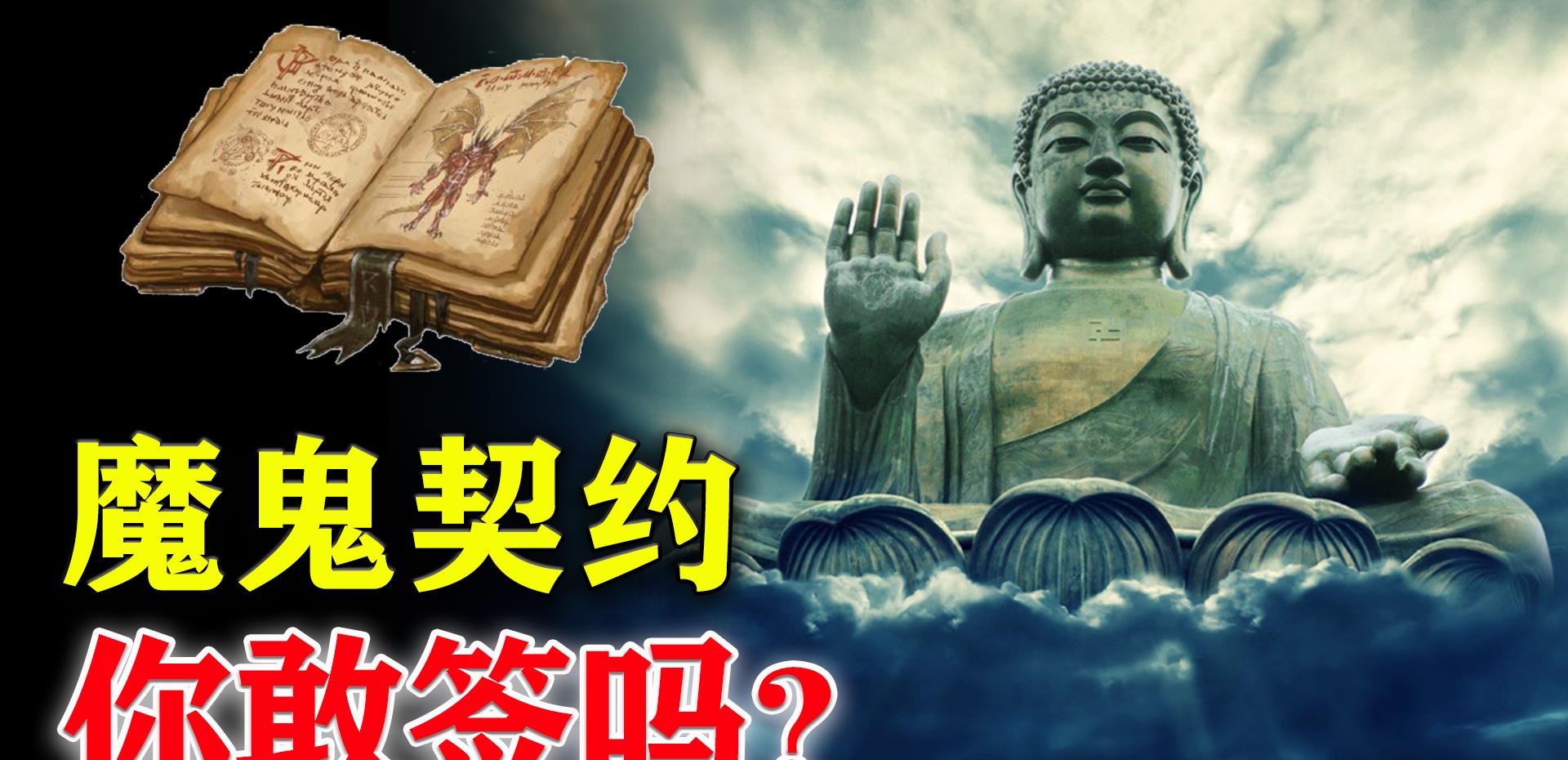 最诡异的真实案例:人类与魔鬼签订契约获得超凡能力?你敢签吗?