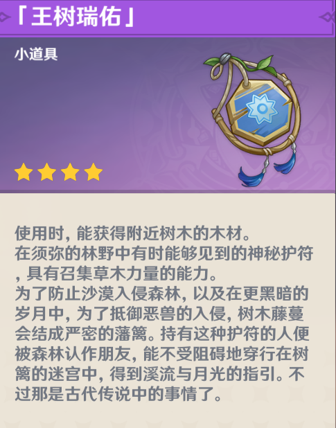 |旅行者认为哪一个小道具更实用