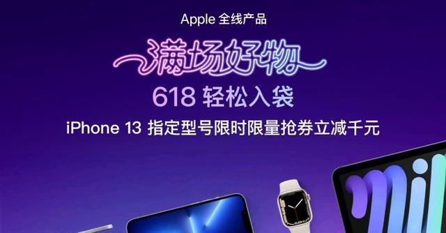 苹果|Apple618,狂欢进行时!千元优惠常量开放,年度旗舰错过不再有