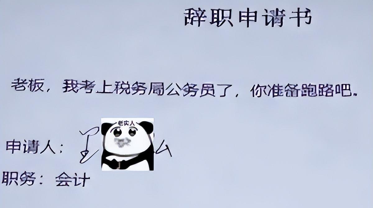 00后“低情商”辞职信火了,内容直白又硬核,不给老板留面子