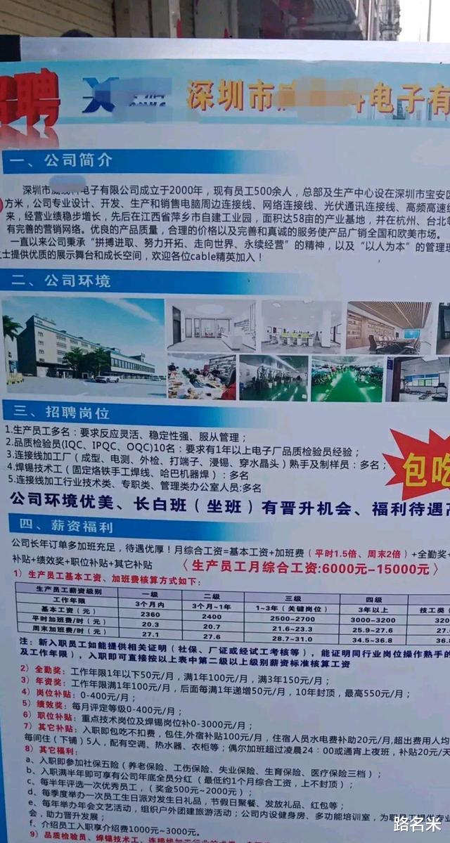律师|深圳某工厂开出综合工资15000都很少人来应聘,原因好无奈