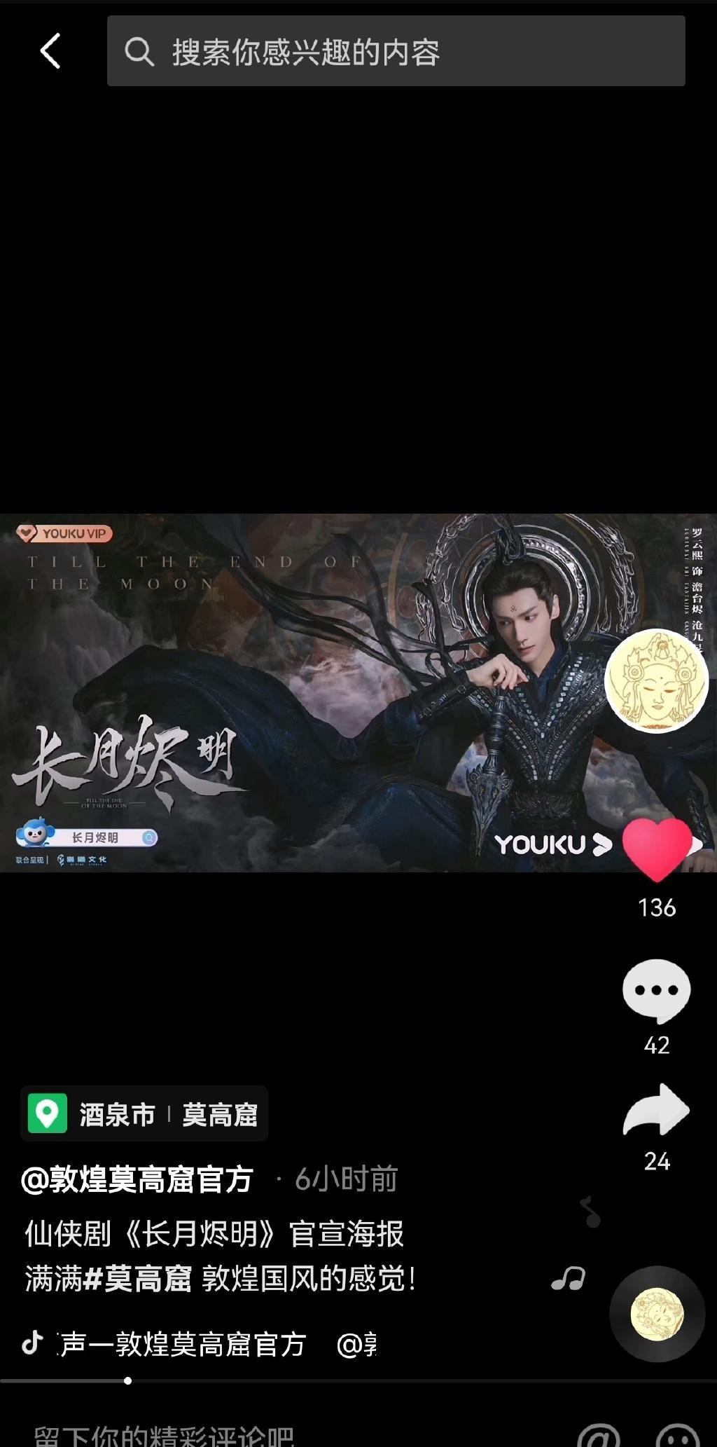 罗云熙|《长月烬明》细节满满的海报,有澹台烬的龙车,罗云熙的粉丝有才