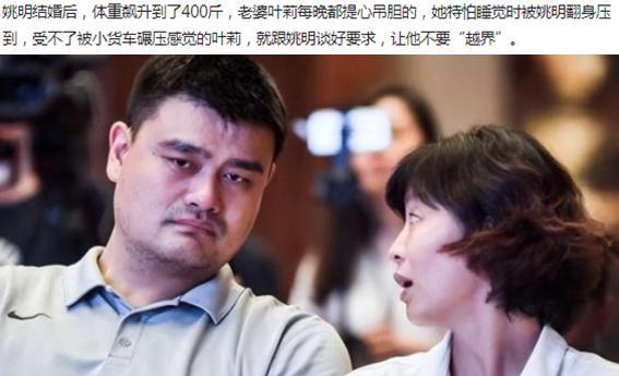 姚明体重超400斤引担忧！妻子每晚提心吊胆，称跟他谈好不要越界