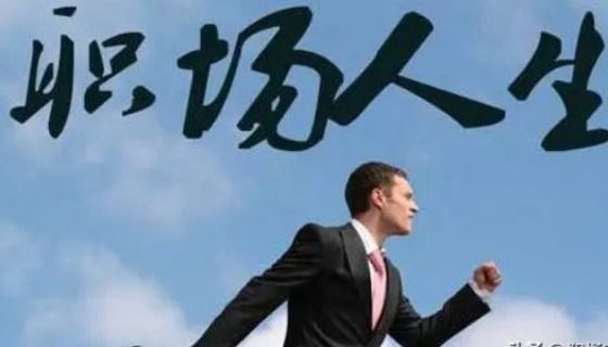 职场故事|打工糊口而已,职场上别总是太拼命!