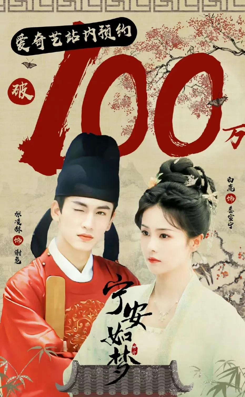 张凌赫|白鹿张凌赫古装颜值太高,让《宁安如梦》未播先火!预约已破百万