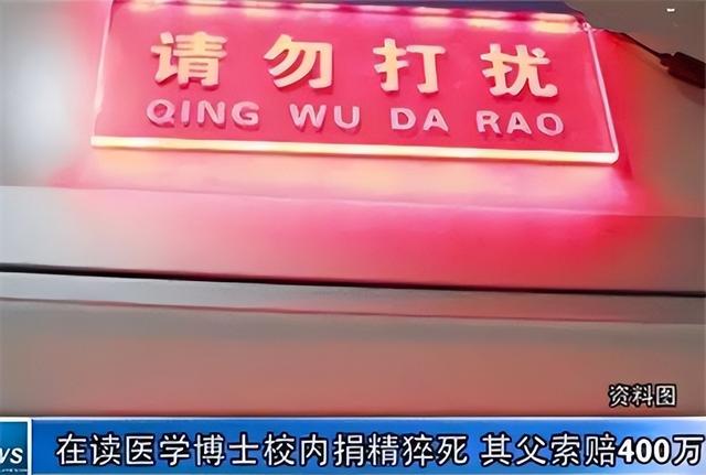 回顾:博士生捐精5次后猝死,家属向生殖中心索赔400万,法院判了