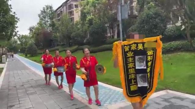 重庆女业主敲锣打鼓给物业女管家送锦旗,暗指其与男业主发生关系!