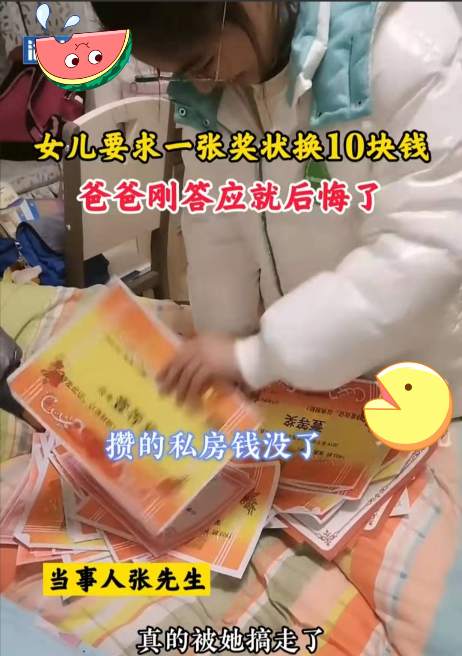 湖南|爸爸答应女儿奖状可换钱，随后就后悔了，网友：私房钱已被掏空
