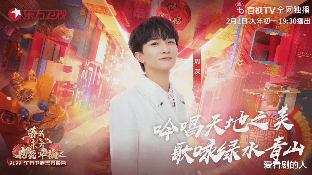 春晚|“劳模”周深又要开始霸屏了，多达六台春晚，让我们一起来期待！