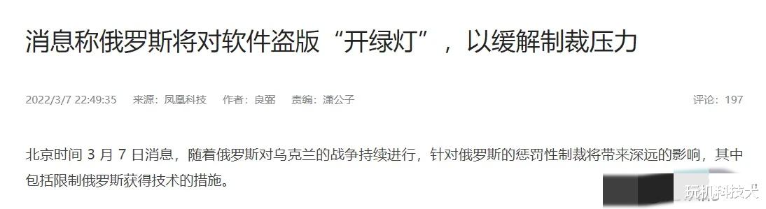 盗版|反击欧美技术封锁，俄罗斯：使用盗版合法化