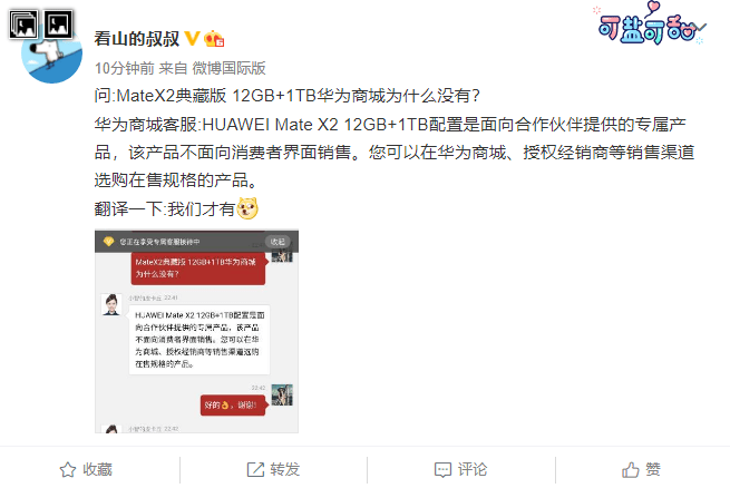 华为|买不到？1TB 版顶配华为 MateX2是专属定制品，售价 20999 元！