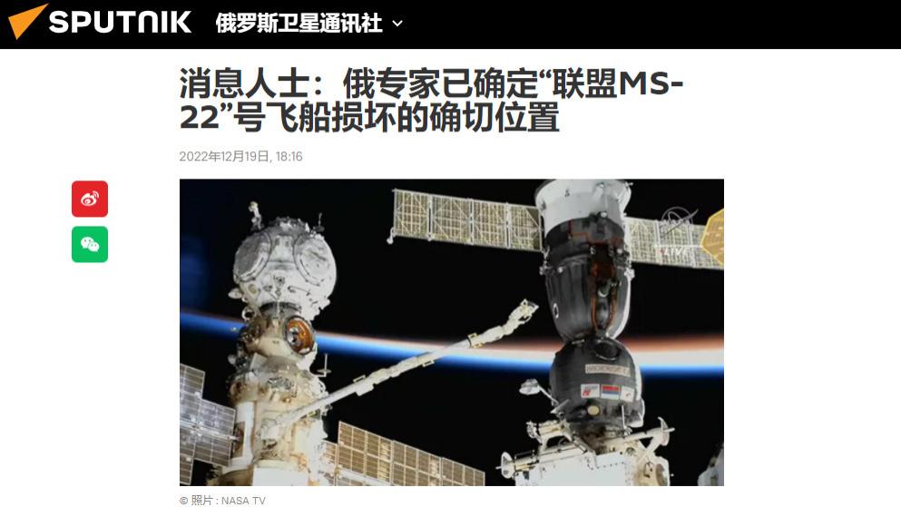 已经确定俄联盟号遭撞击位置，损坏位于太阳能电池固定点附近的冷却系统散热器上，也就是