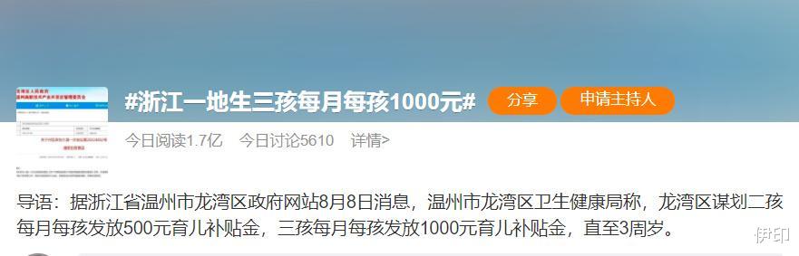 |生三孩给1000元奖励，赚了还是亏了？