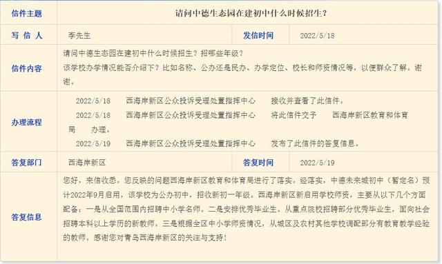 招聘|中德未来城初中预计9月启用 师资主要从三方面配备