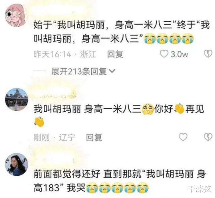 |百万网红胡玛丽宣布退网！账号由闺蜜接手，曾因身高1米83走红