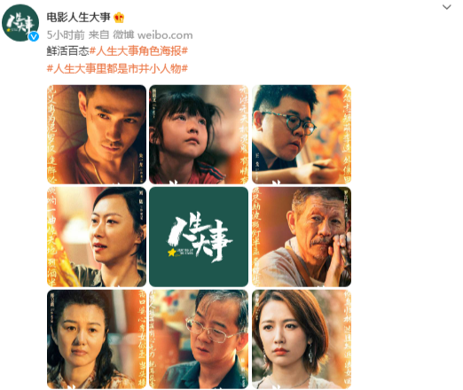 吴倩|朱一龙吴倩《人生大事》角色海报释出,饰演鲜活小人物